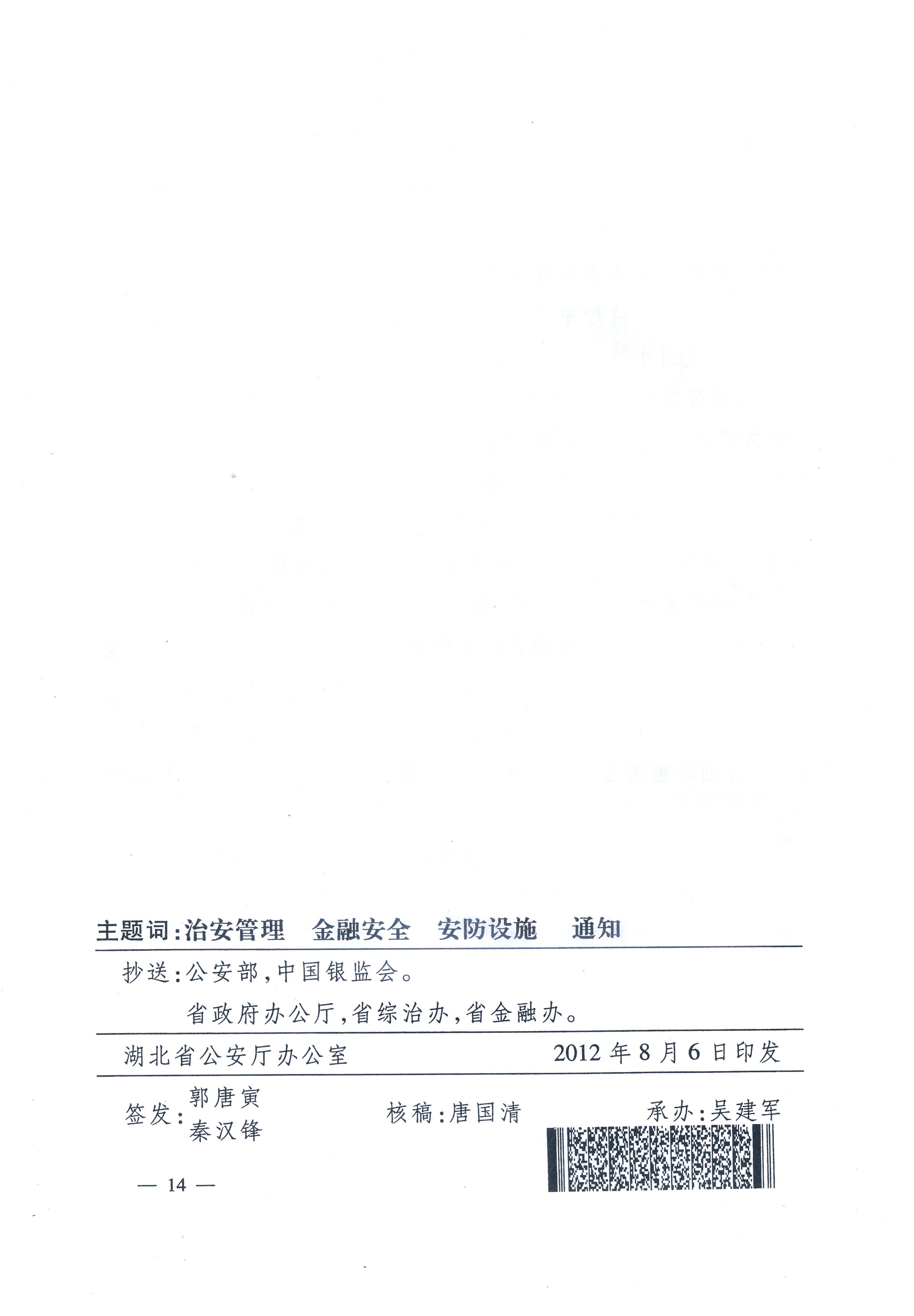 湖北银行防护舱标准