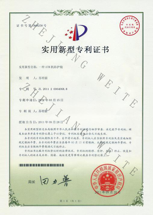 防护舱实用新型专利