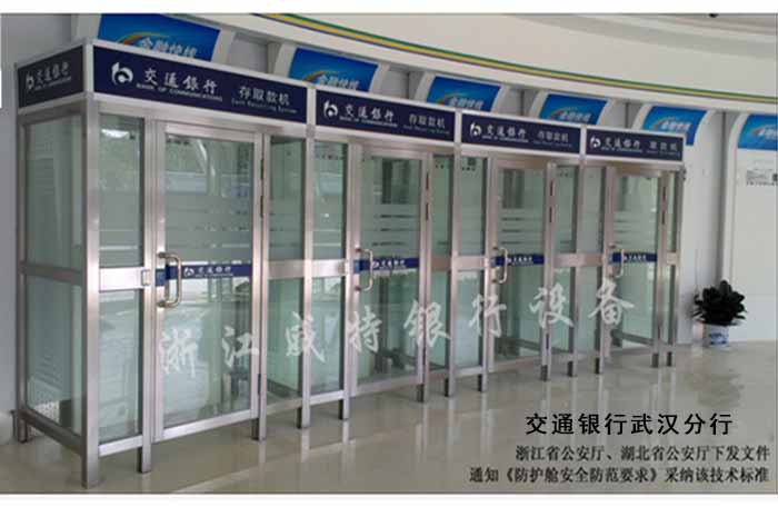 交通银行防护舱