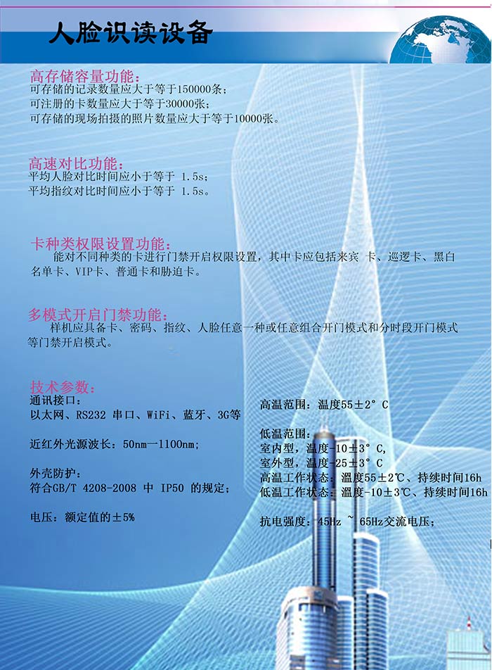 人脸识别考勤机